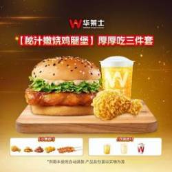 华莱士 厚厚吃三件套