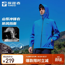 探路者 单层冲锋衣外套户外徒步通勤防风雨登山服 潮汐蓝男 2XL