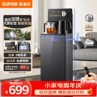 苏泊尔 富锶矿化茶吧机家用高端客厅用新茶吧 智能防溢水饮水机净水机一体客厅立式烧水壶CBJ81