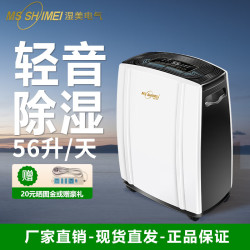 湿美电气 湿美家用除湿机 适用:50~100㎡ 卧室房间除潮抽湿机吸湿器
