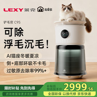 莱克 C9S宠物空气净化器吸毛除菌消毒除异味除过敏源家用AI控温猫座KJ310