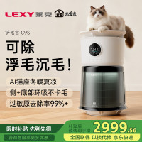 莱克 C9S宠物空气净化器吸毛除菌消毒除异味除过敏源家用AI控温猫座KJ310