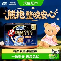 88VIP:苏菲 超熟睡柔棉感 卫生巾 350mm×8片