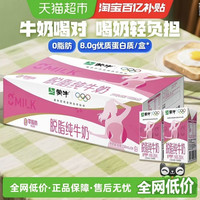 蒙牛 8.0g蛋白质 脱脂纯牛奶 250ml*24盒