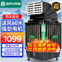 容声 冷风扇空调扇制冷工业冷风机强力制冷1.8米高 550w