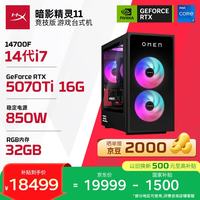 惠普 暗影精灵 高端游戏电竞台式电脑主机(i7-14700F RTX5070Ti 16G显卡 32G DDR5 1TB) 三角洲黑神话