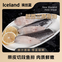 埃丝蓝 新西兰带皮长尾鳕鱼排 MSC认证 500g