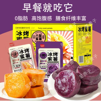 笙贵子 即食蜜薯紫薯冰烤香糯低脂轻食减肥代餐地瓜零食独立包装健康 六鳌蜜薯3斤（冰烤蜜薯）
