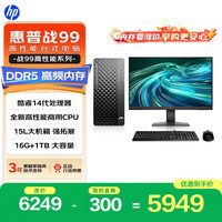 惠普 战99 高性能台式电脑主机 (i5-14500 16G DDR5 1T )21.5英寸 商用办公生产力教育学习机