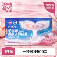 网易严选 小香鲸香氛洁厕挂篮洁厕灵清洁剂 粉柚气泡40g 1挂