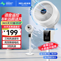 美菱 家用空气循环扇 自动摇头+遥控15H定时