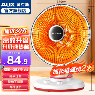 奥克斯 小太阳取暖器电暖器家用电暖气桌面烤火炉取暖气电暖风机电热器取暖炉加热器炭纤维管发热