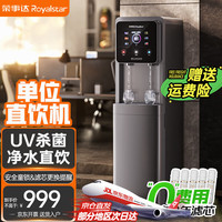 荣事达 商用净水器净水机家用公司办公室直饮机净化加热过滤一体饮水机RSD-LJ-2T