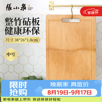 張小泉 本真系列 W70002000 砧板(38*26*1.7cm、竹质)