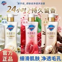 舒肤佳 沐浴露排浊净透红石榴山茶花乌木玫瑰持久留香啫喱烟酰胺