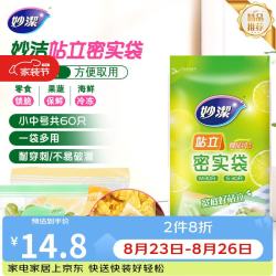 妙潔 站立密实袋 17*10.5cm+22*14.5cm 30只+30只
