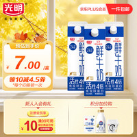 光明 鲜牛奶 908ml*3 高品质生牛乳