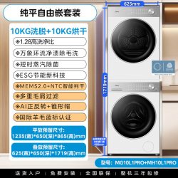 美的 [全民补贴]美的洗烘套装12/10KG全自动洗衣机变频热泵烘干机组合