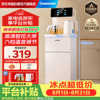 长虹 茶吧机家用饮水机客厅茶吧柜一体语音智能下置水桶烧水壶立式泡茶机CH-T3902CDS