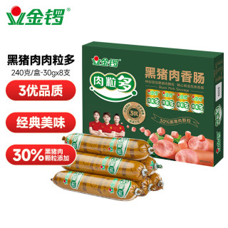 金锣 黑猪肉火腿肠肉粒多30g*8支优质火腿肠香肠速食零食