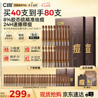 C咖 胶态硫净痘控油精华液1.5ml*40支控油净痘褪红敏感肌适用男女