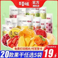 百草味 水果干零食大礼包 蜜饯果干
