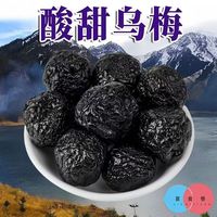 喜食巷 天山大乌梅干正宗新疆特产西梅干果脯休闲零食老人儿童蜜饯酸梅 乌梅干大果500g