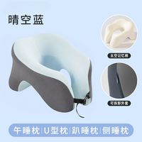 QIMENGWA u型枕记忆棉办公室 午休午睡枕 趴睡神器多功能 晴空蓝 30*23*18cm