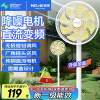 美菱 家用落地电风扇 14英寸 直流旋钮变频款 一级能效+纯铜电机