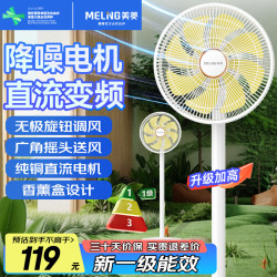 美菱 家用落地电风扇 14英寸 直流旋钮变频款 一级能效+纯铜电机
