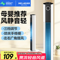 美菱 家用无叶塔扇 机械旋钮款 86cm+三档大风力+左右摇头