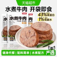 88VIP：炭食光 水煮牛肉开袋即食减低轻脂肥饱腹健身早餐代餐牛腱主零食品
