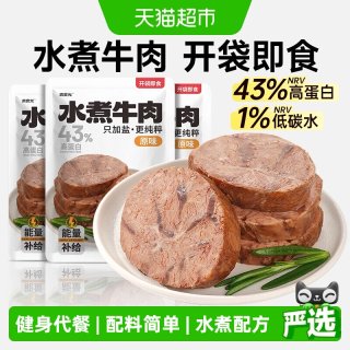88VIP：炭食光 水煮牛肉开袋即食减低轻脂肥饱腹健身早餐代餐牛腱主零食品