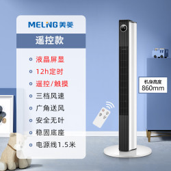 美菱 家用无叶塔扇 遥控款 86cm+三档大风力+左右摇头