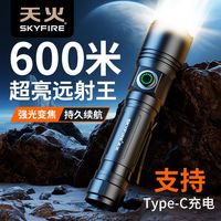 百亿补贴：天火 强光手电筒 长续航 超亮 可充电 户外远射 变焦 防摔