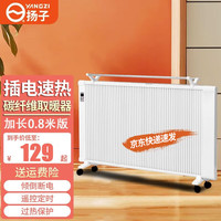 扬子 碳纤维电暖器取暖器家用节能省电全屋速热壁挂式卧室电暖气片 800W智能遥控恒温款