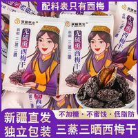 柒疆果业 新疆西梅干新货大果低脂独立包装孕妇可吃休闲零食水果干果特产 西梅干中果500克/2袋