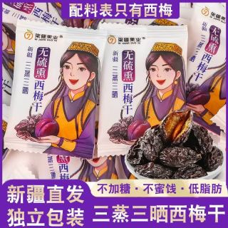 柒疆果业 新疆西梅干新货大果低脂独立包装孕妇可吃休闲零食水果干果特产 西梅干中果500克/2袋