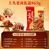 88VIP：百草味 全肉老卤礼盒 865g
