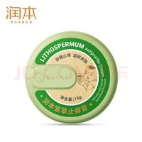 润本 温和修护蚊虫草本舒缓膏 紫草膏