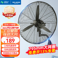 美菱 大风力牛角扇 工业壁挂扇加大款 795mm