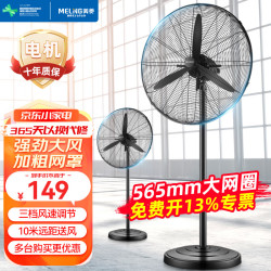 美菱 大风力立式超大风量落地扇 标准款 565mm