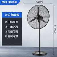 美菱 大风力牛角扇立式超大风量 加大款