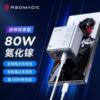 百亿补贴：努比亚 80W氮化镓充电器红魔氘锋快充头多口PD适用苹果iPhone 小米