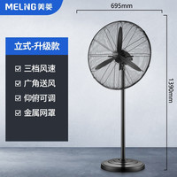 美菱 大风量落地扇 工业落地扇升级款 695mm