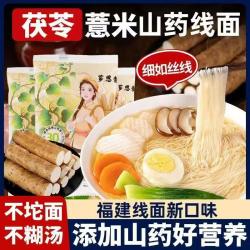 芗思麦无盐茯苓薏米山药线面铁棍龙须面福建特产挂面独立包装早餐面条 茯苓薏米山药线面40g*40包