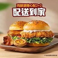 牛约堡 鸡腿堡随心配2+2