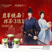 库迪 翡翠镜面抹茶焕新升级3选1
