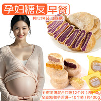 鹿辰 孕妇专用零食无糖精全麦馅饼抗饿饱腹代餐孕期月子充饥夜宵营养品 全麦四口味+全麦紫薯芋泥饼