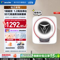移动端：Leader 海尔智家 壁挂洗衣机全自动小型 挂壁式内衣婴儿洗除菌3KG 一级能效TQGM30-B833U1
